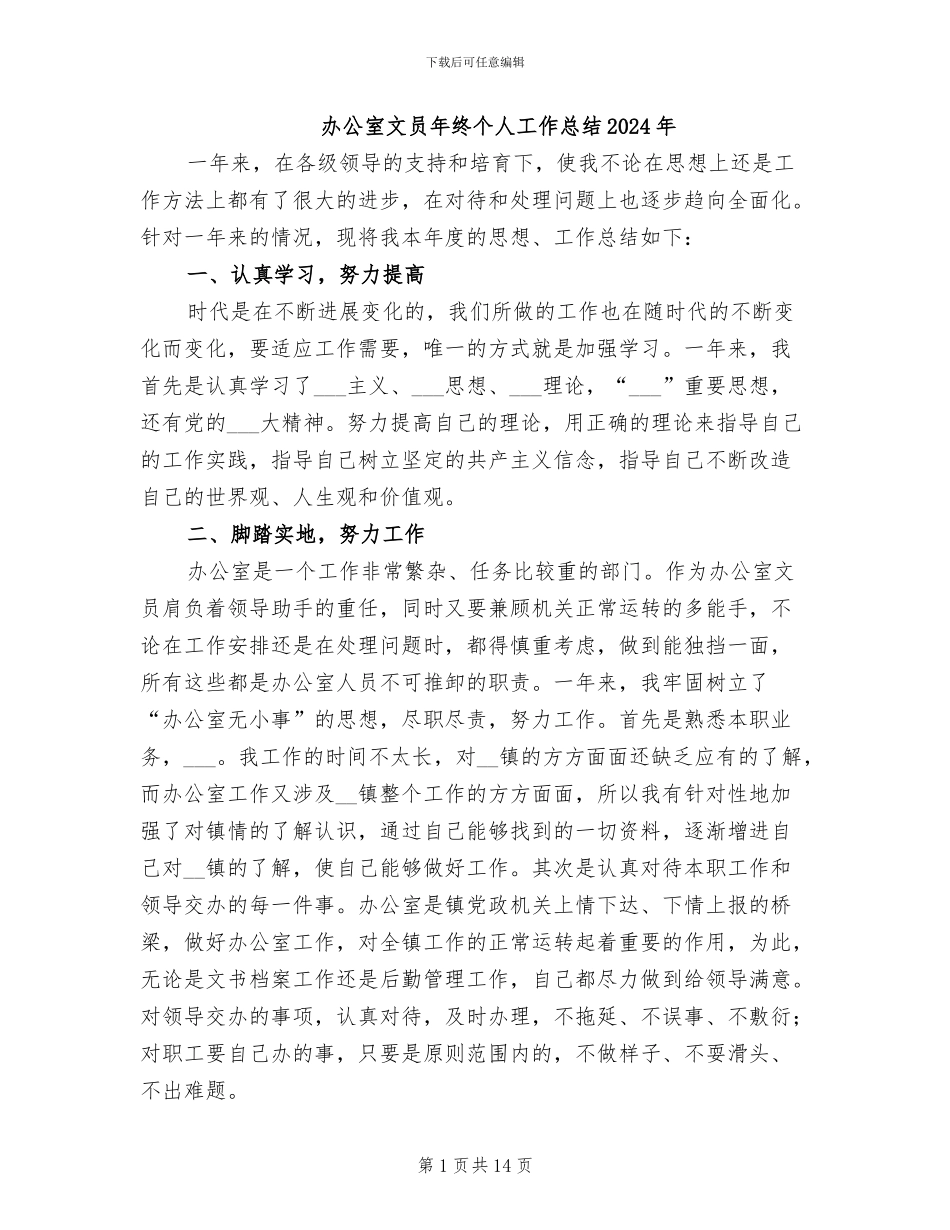 办公室文员年终个人工作总结2024年_第1页