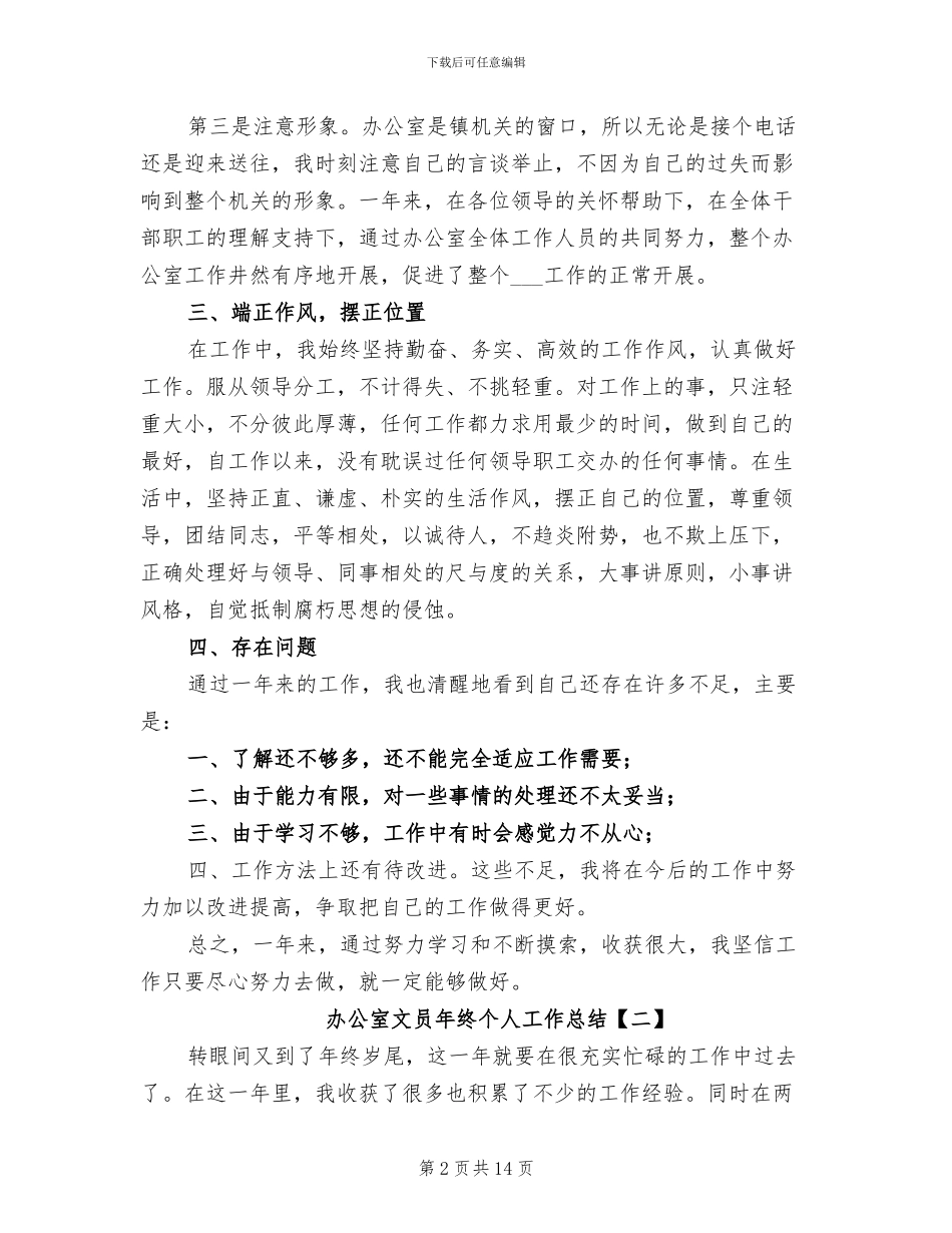 办公室文员年终个人工作总结2024年_第2页