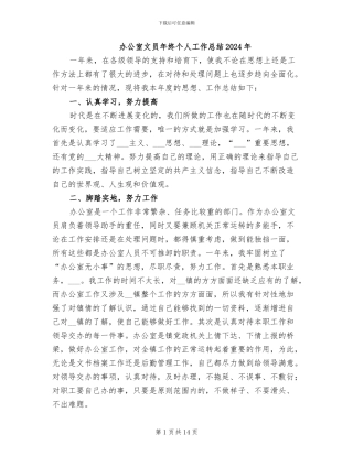 办公室文员年终个人工作总结2024年