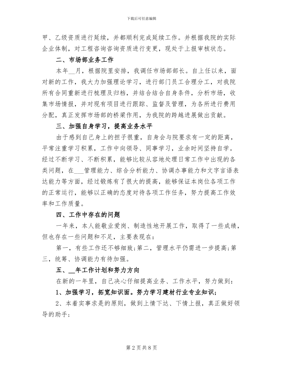 办公室行政2024年终工作总结_第2页