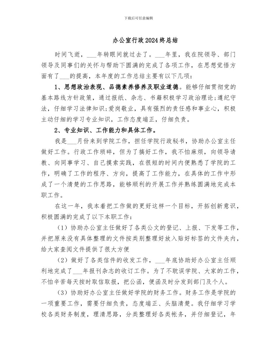 办公室行政2024终总结_第1页