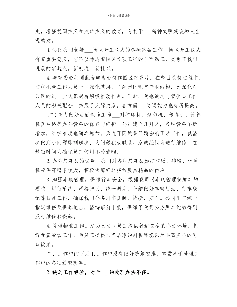 办公室行政2024终总结_第3页