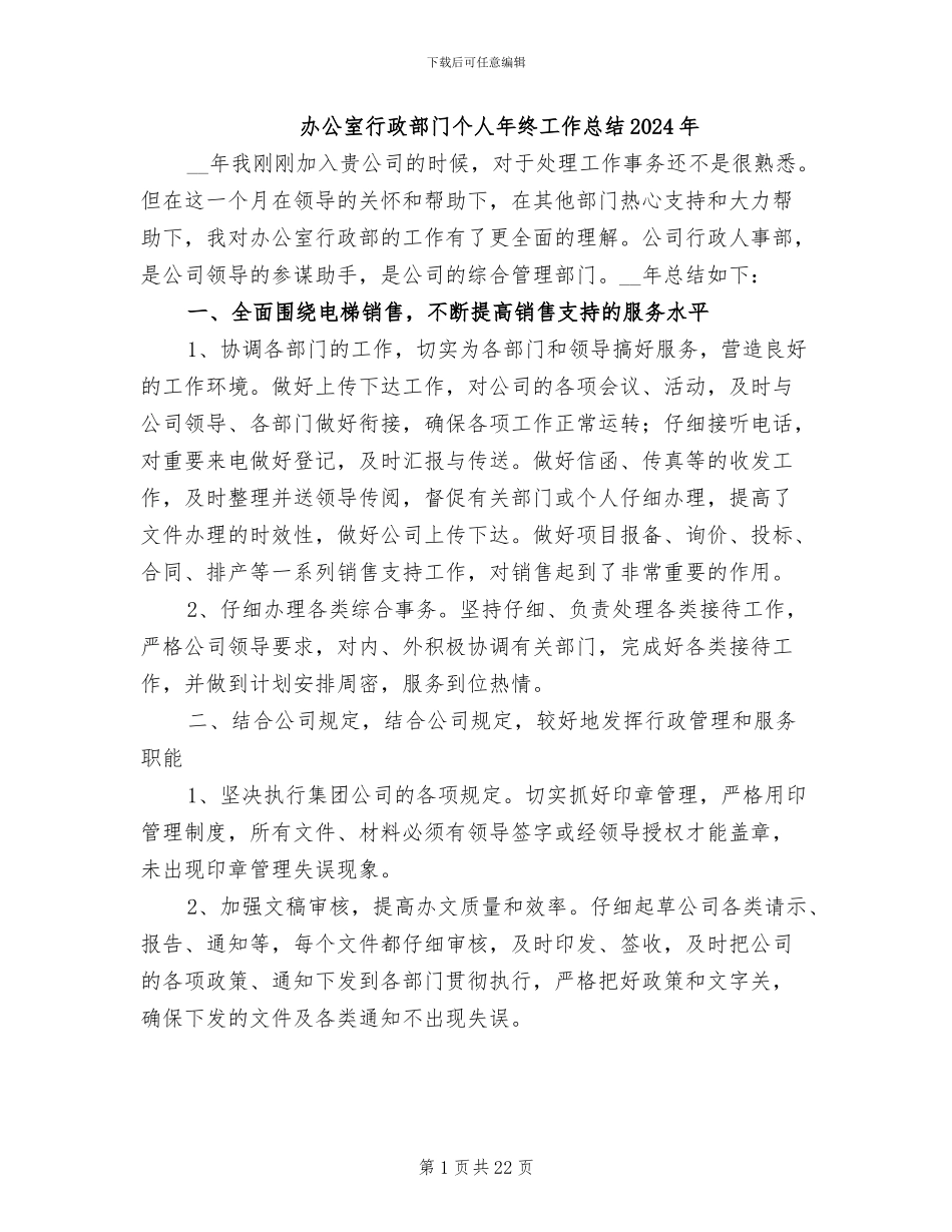 办公室行政部门个人年终工作总结2024年_第1页