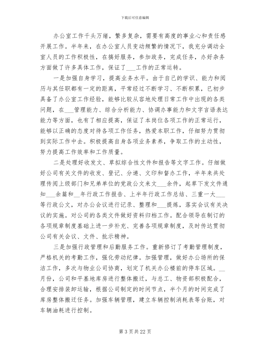 办公室行政部门个人年终工作总结2024年_第3页