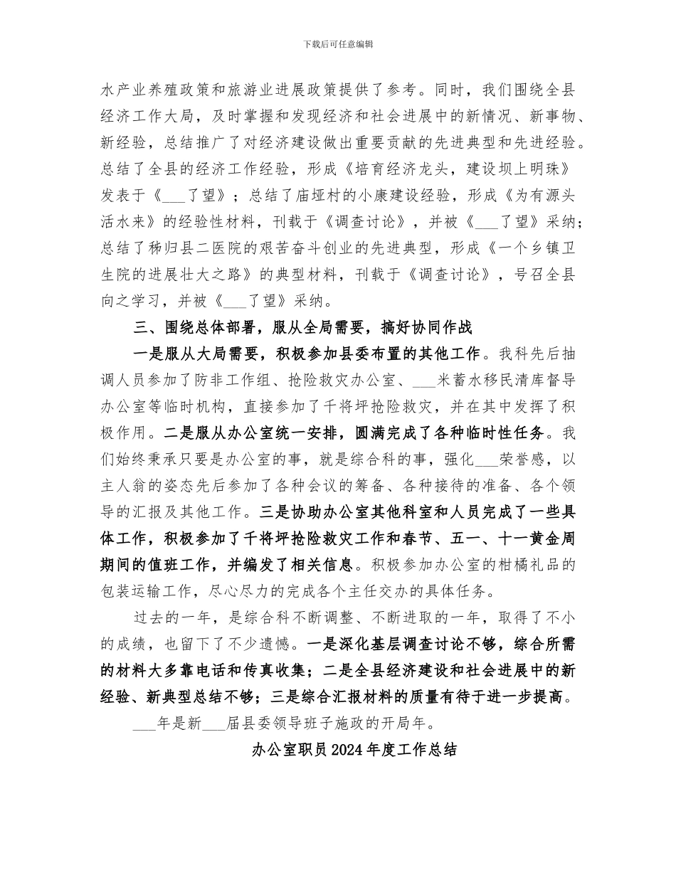办公室综合科2024年度工作总结范文_第2页