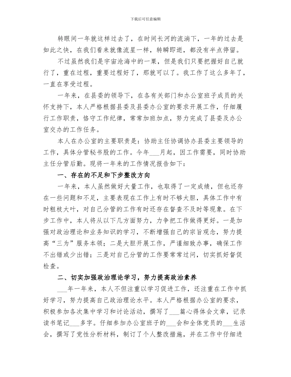 办公室综合科2024年度工作总结范文_第3页