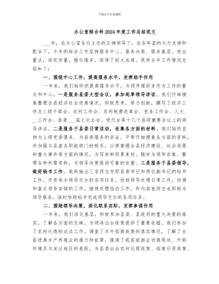 办公室综合科2024年度工作总结范文