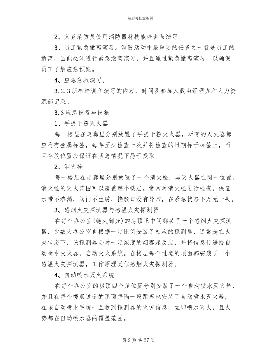 办公楼消防应急预案范本_第2页