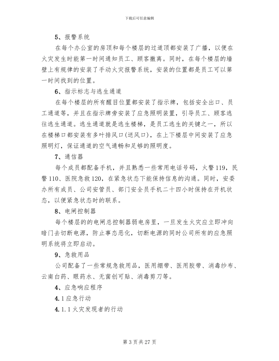 办公楼消防应急预案范本_第3页