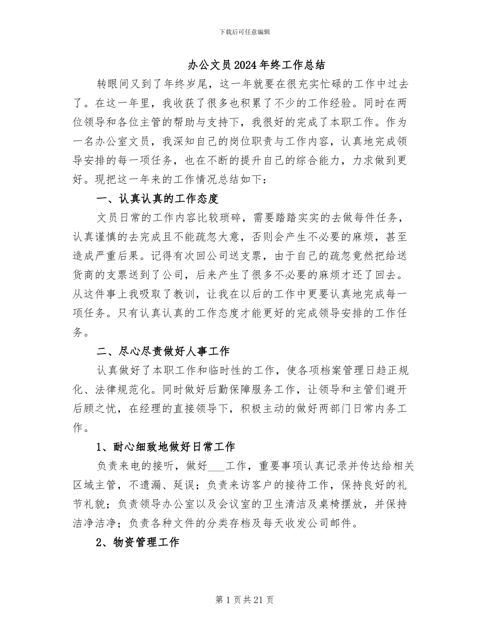 办公文员2024年终工作总结_第1页