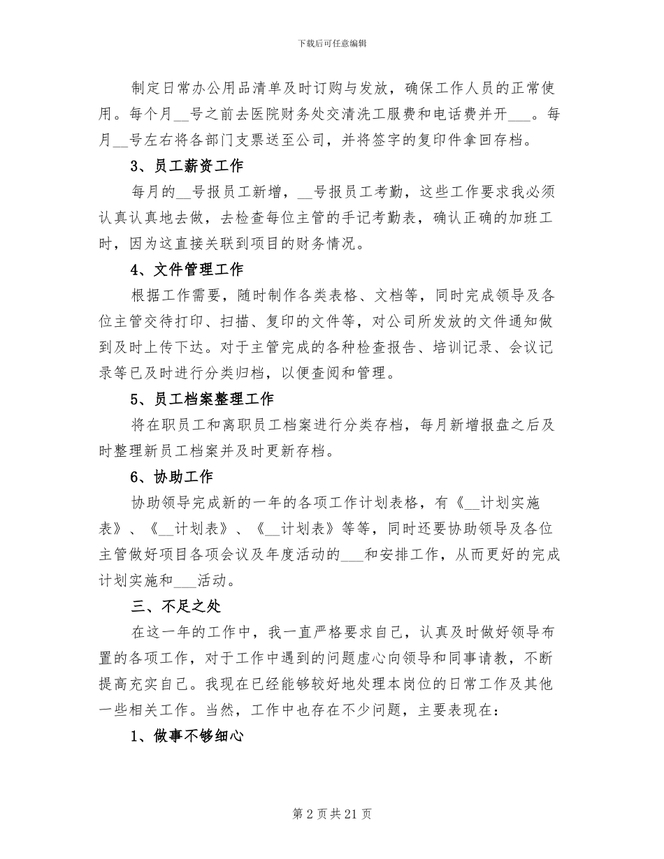 办公文员2024年终工作总结_第2页