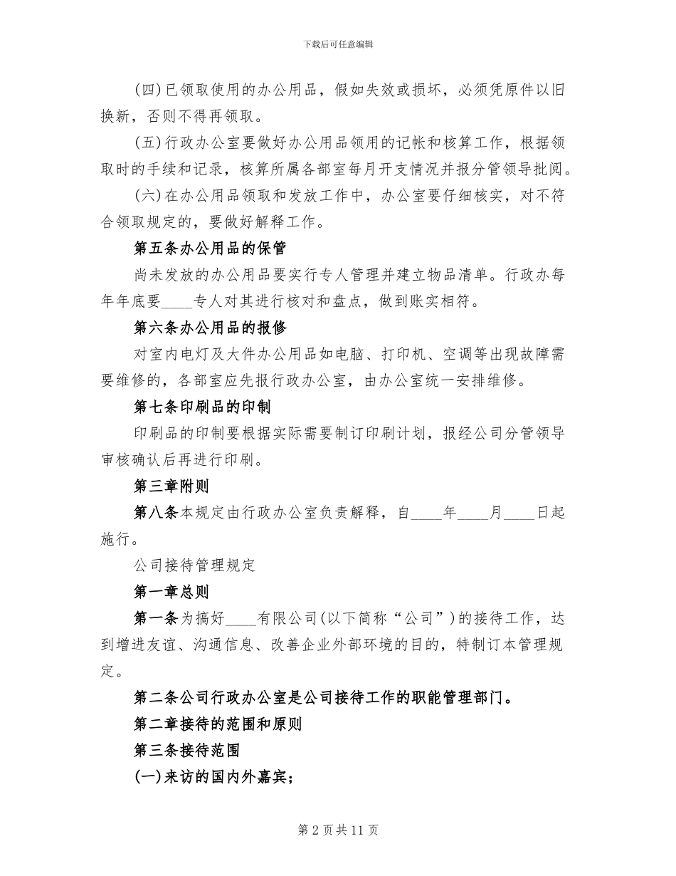 办公用品综合管理方案范本_第2页