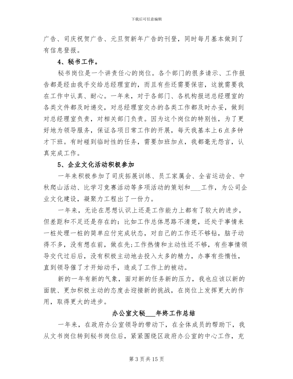 办公室文秘2024年个人总结_第3页