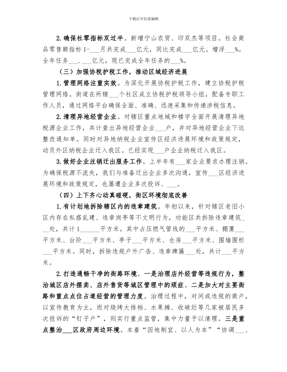 功能区2024年上半年工作总结_第2页