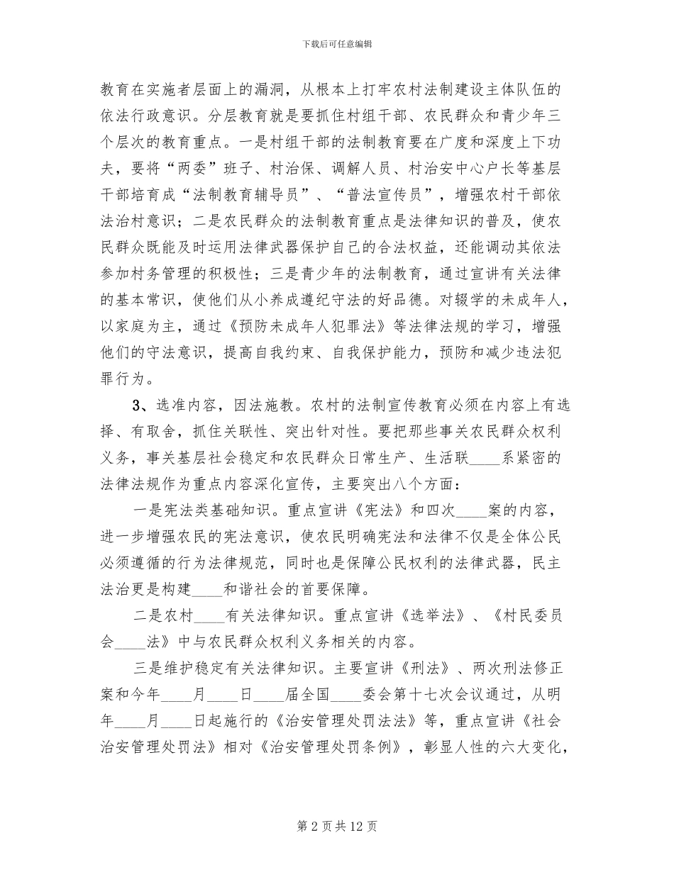 加强农村法制宣传教育活动实施方案_第2页