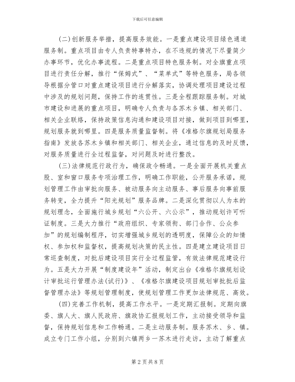 加强改进机关作风建设实施方案范文_第2页