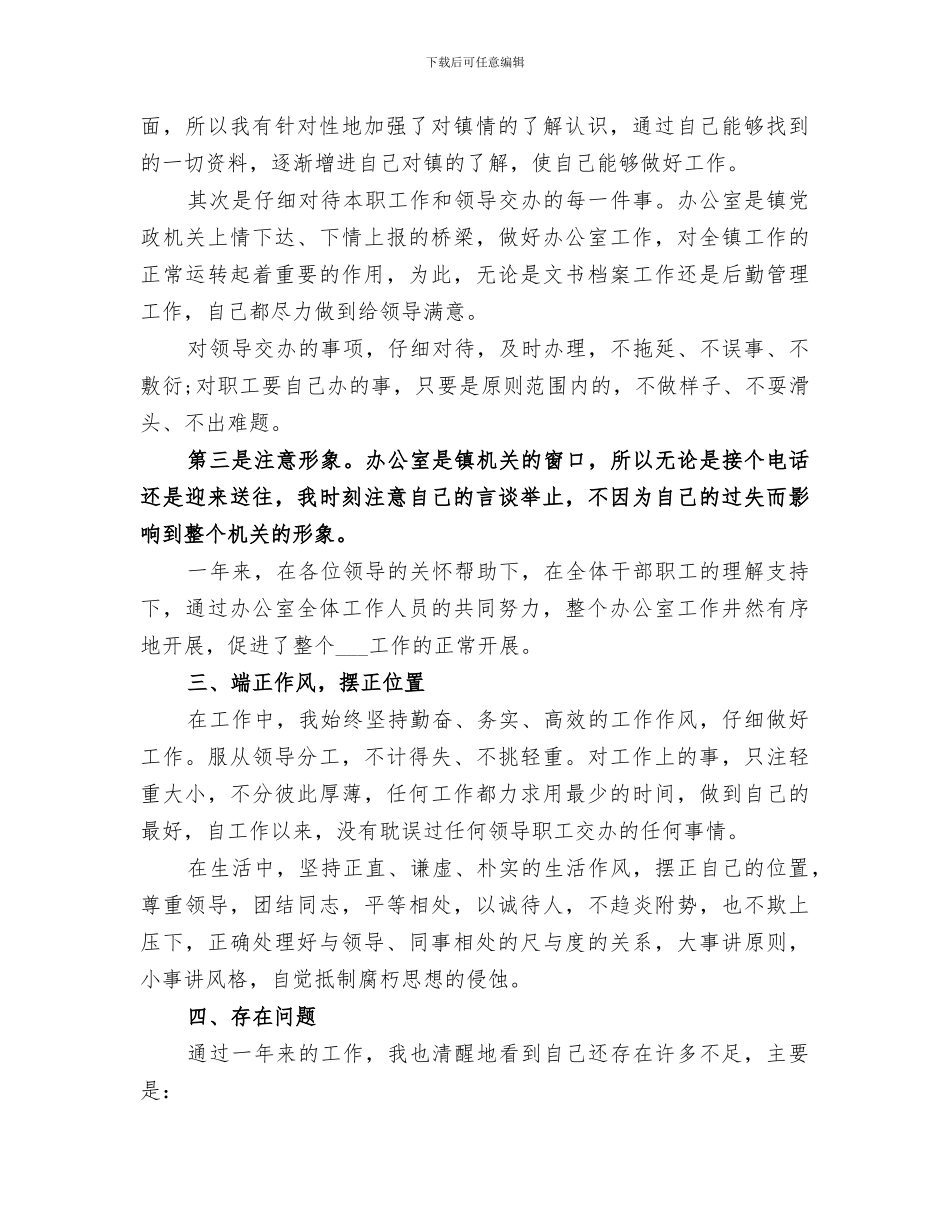 办公室秘书2024个人工作总结范文_第2页