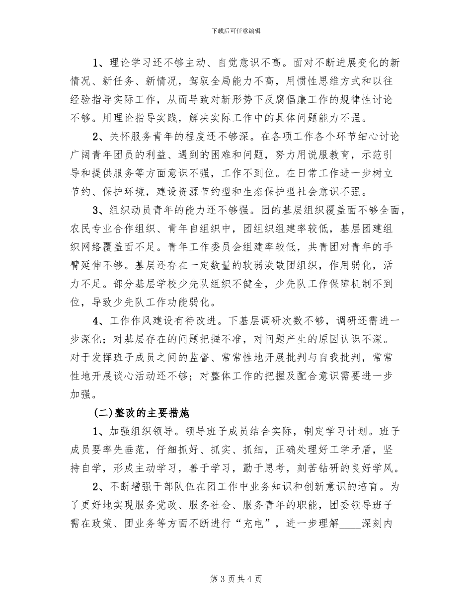 加强效能建设优化发展环境整改方案_第3页