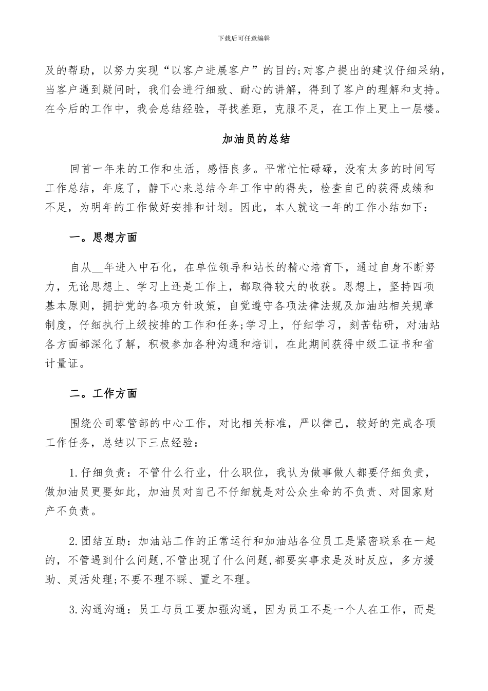 加油员的总结2024范例_第2页