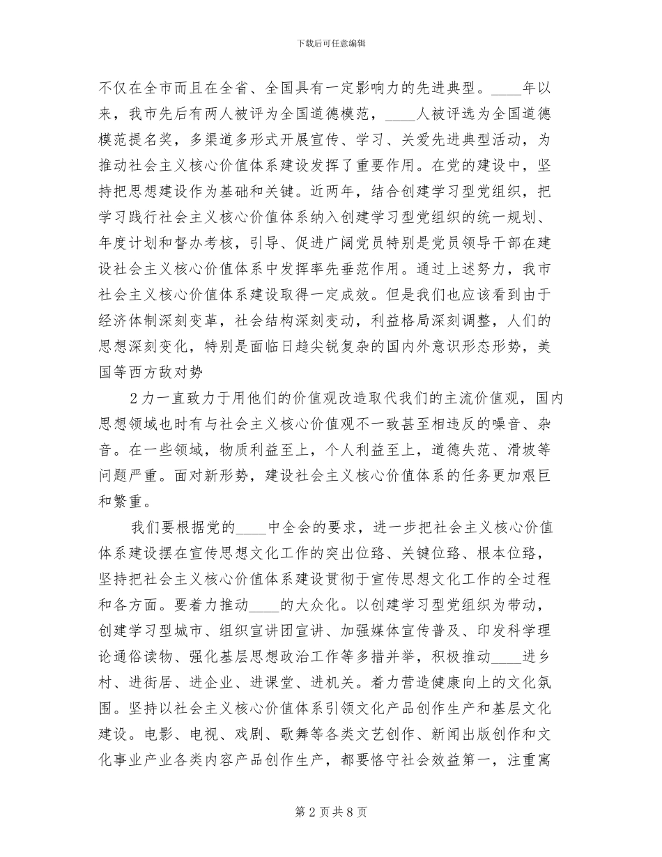 加强社会主义核心价值体系建设实施方案_第2页
