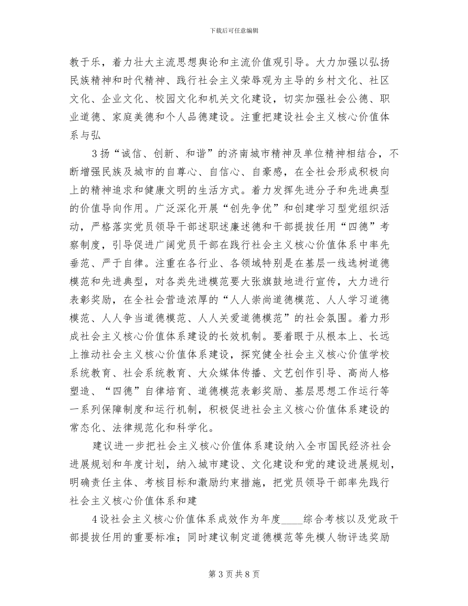 加强社会主义核心价值体系建设实施方案_第3页