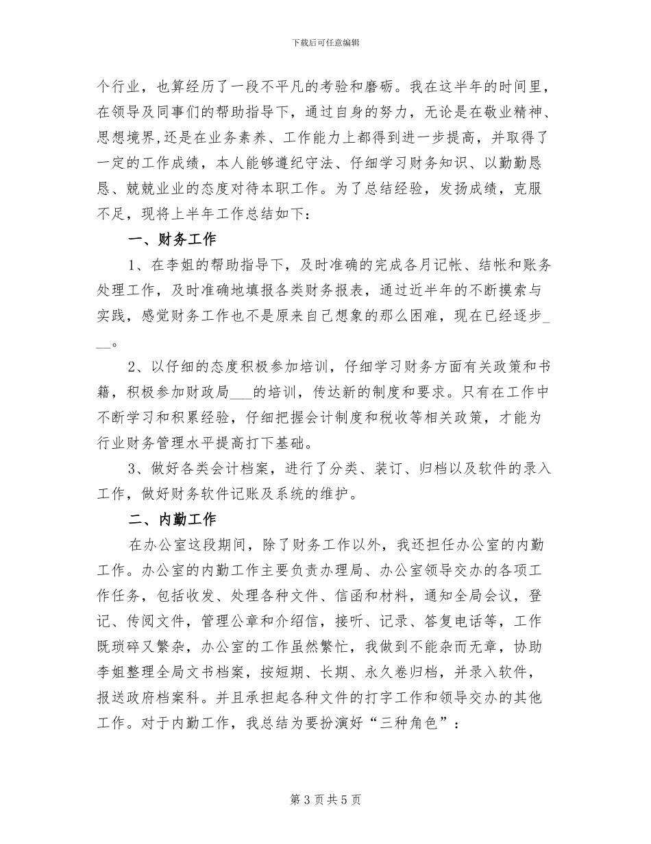 办公室财务个人工作总结2024年_第3页