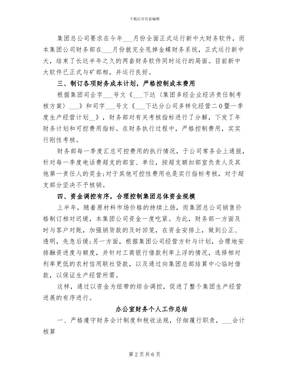 办公室财务2024年工作总结_第2页