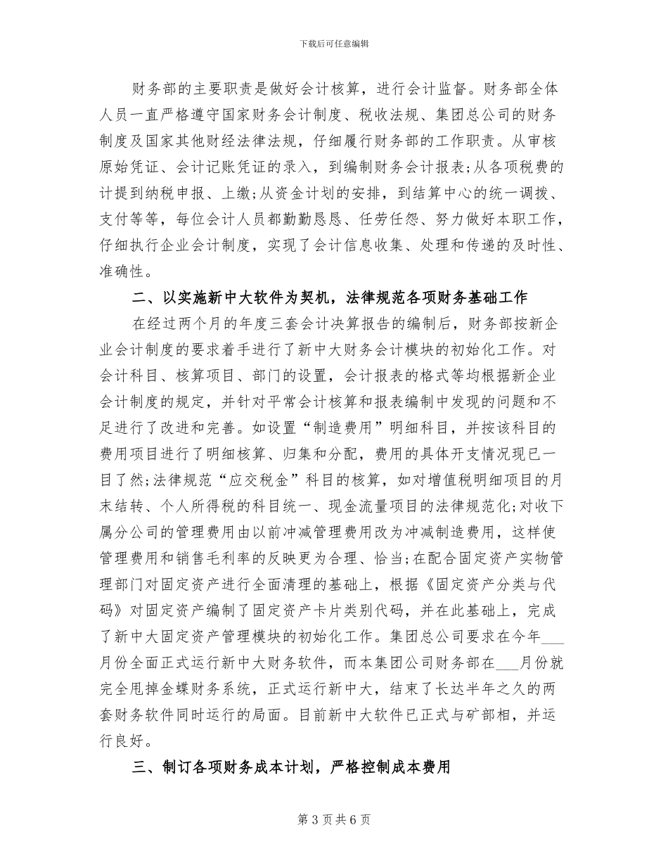 办公室财务2024年工作总结_第3页