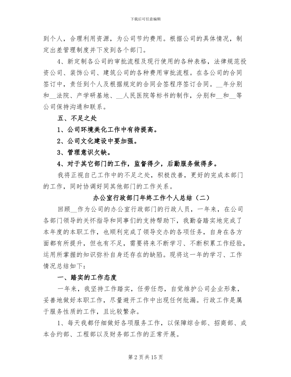 办公室行政部门年终工作个人总结2024年_第2页