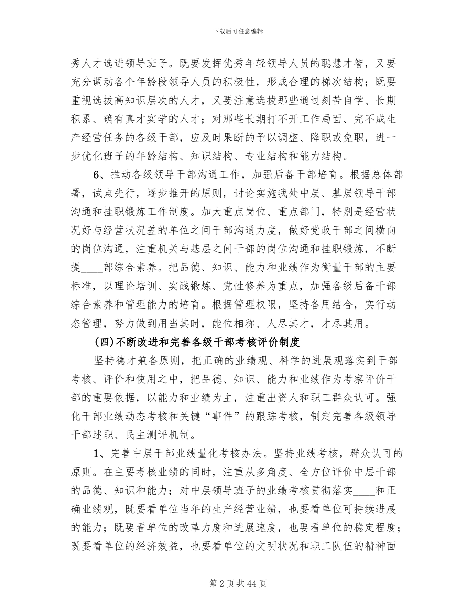 加强领导班子管理能力实施方案下_第2页