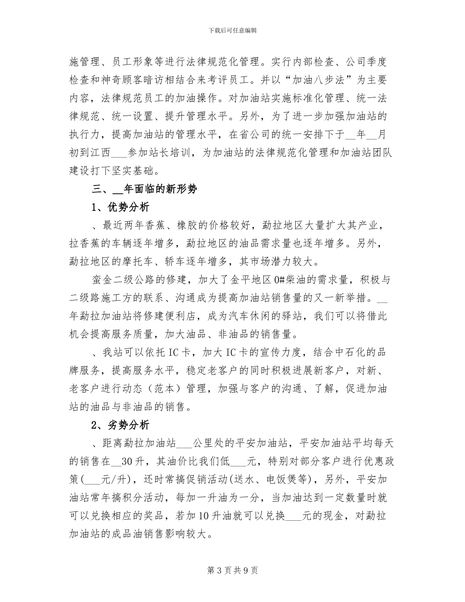 加油站2024年工作总结_第3页