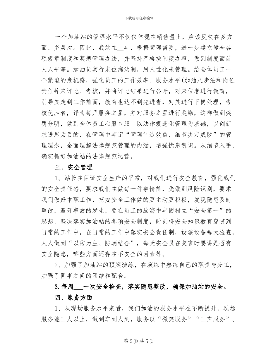 加油站2024年度工作总结报告_第2页