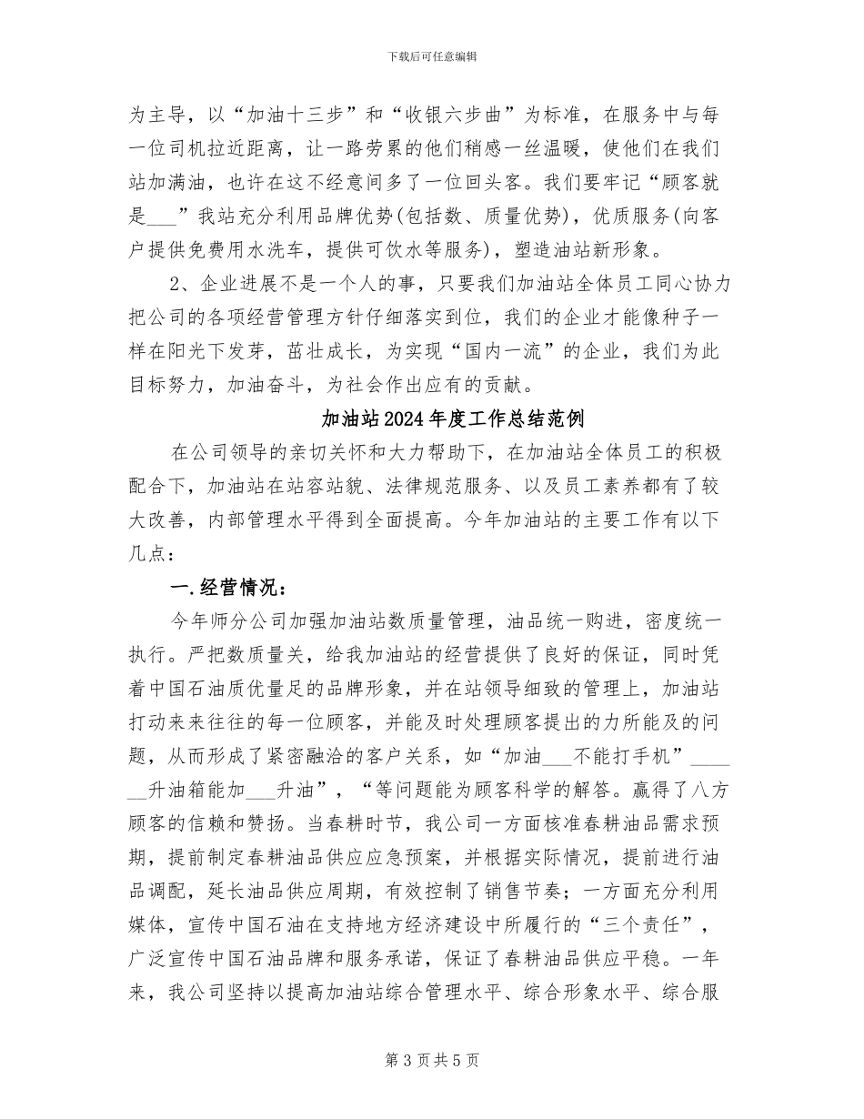 加油站2024年度工作总结报告_第3页