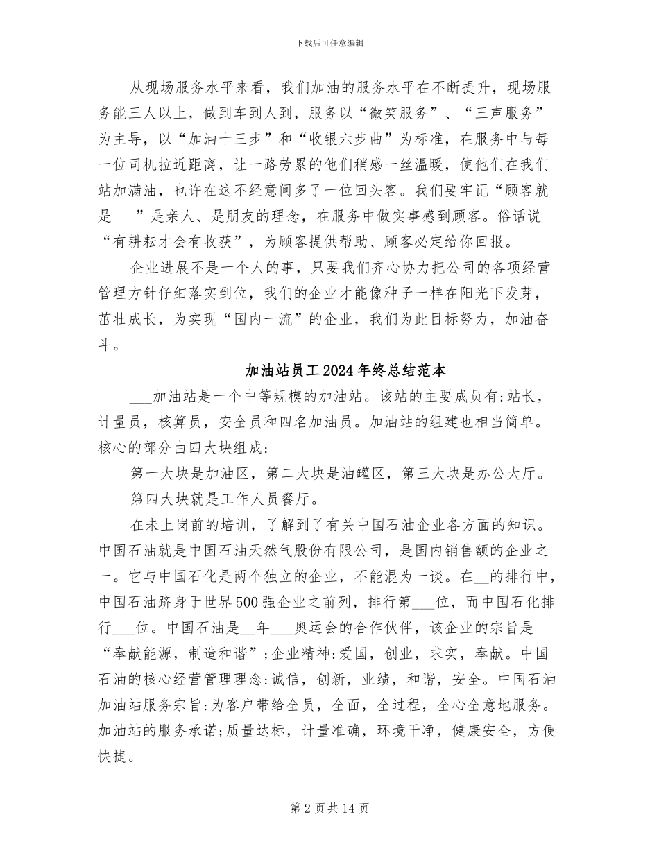 加油站员工2024年终工作总结_第2页