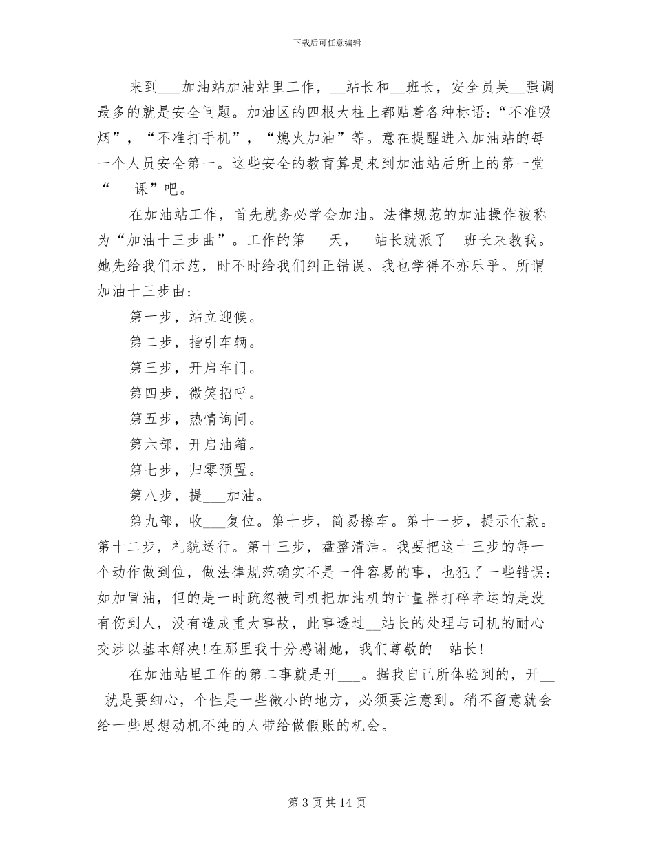 加油站员工2024年终工作总结_第3页