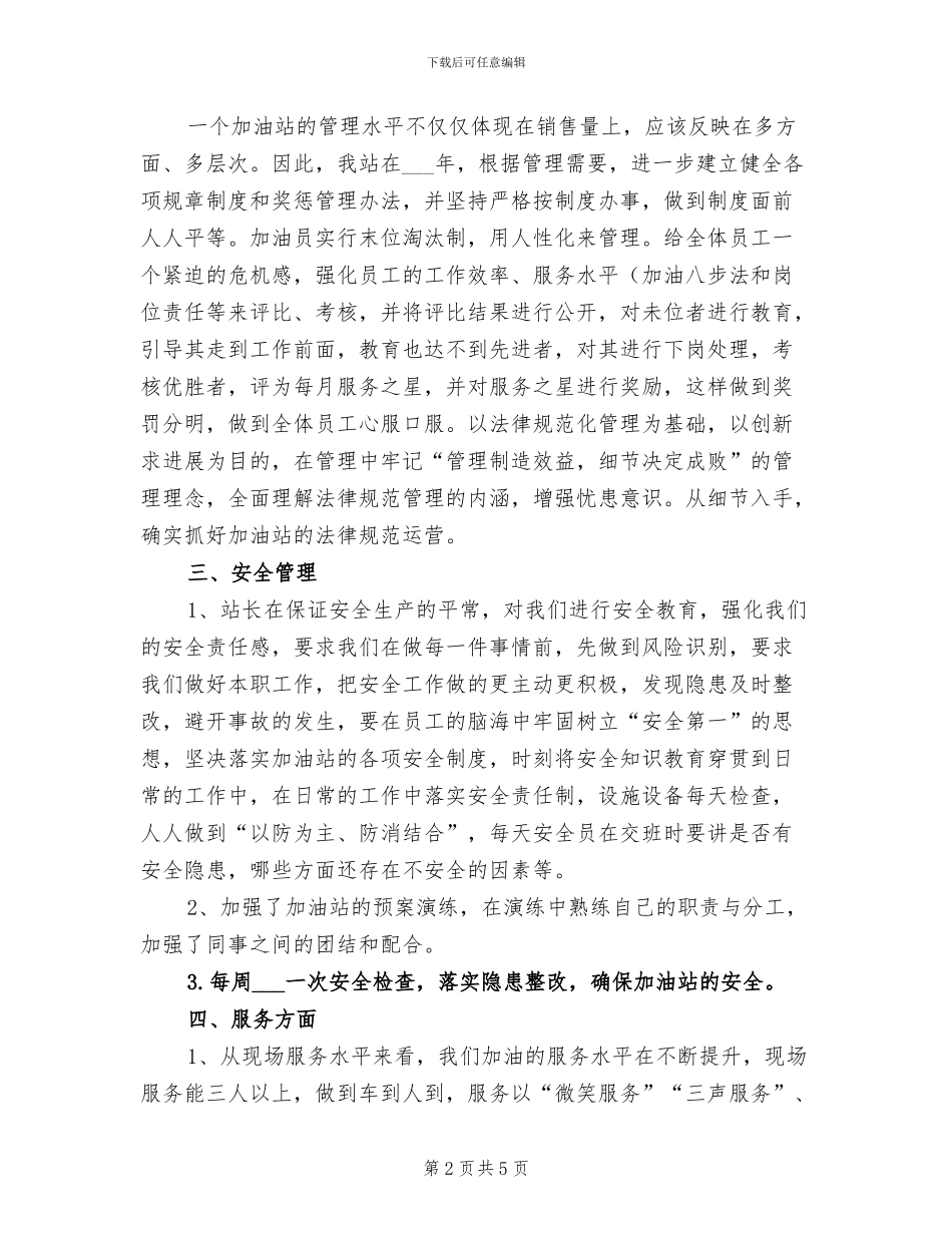 加油站2024年度工作总结范例_第2页