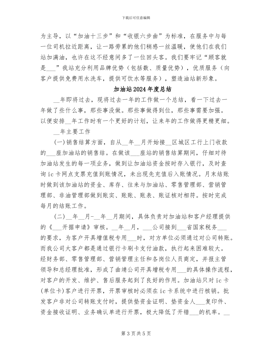 加油站2024年度工作总结范例_第3页