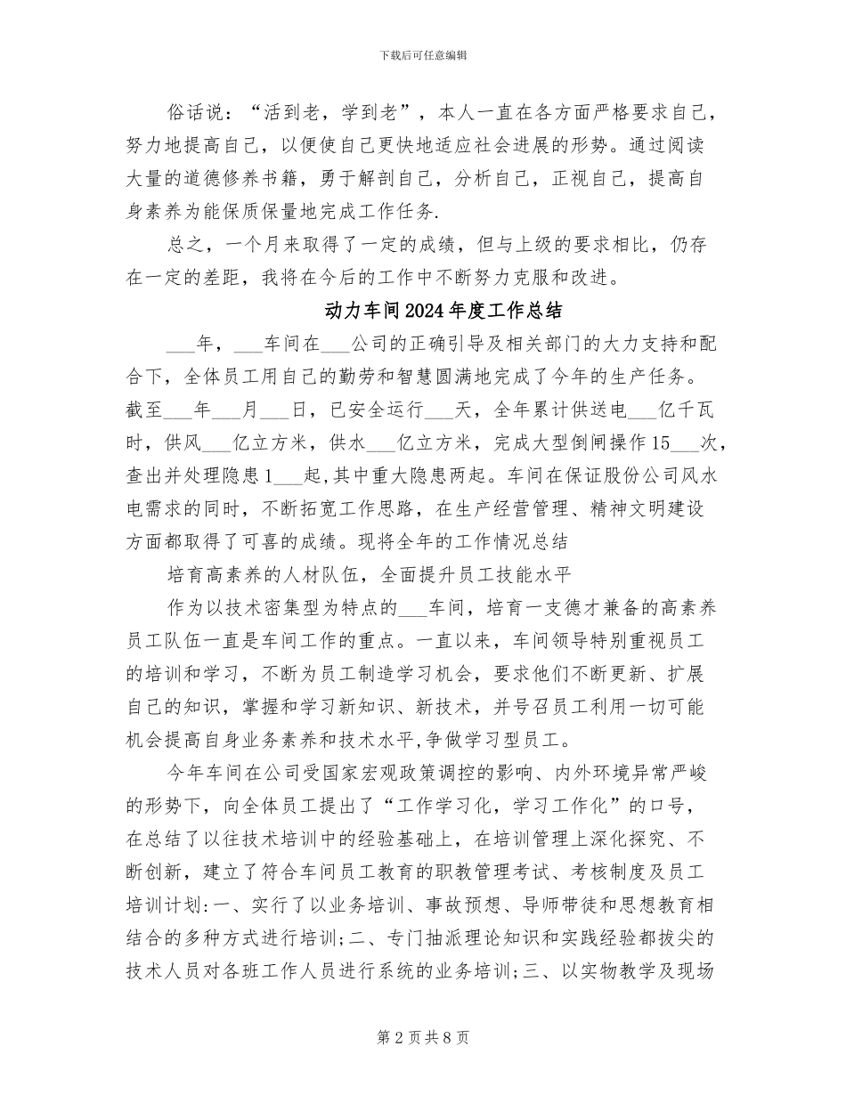 加油站管理员三月工作总结2024年_第2页