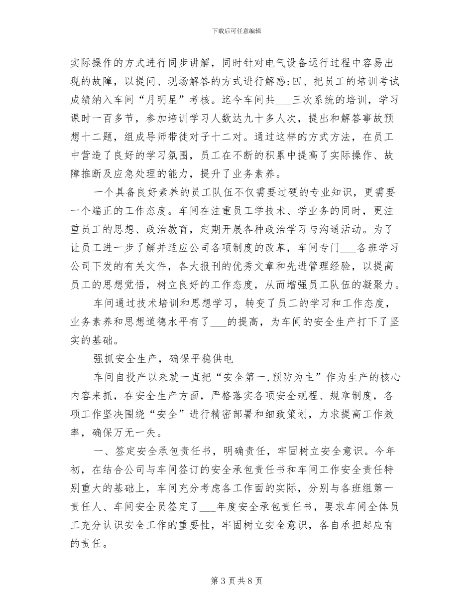 加油站管理员三月工作总结2024年_第3页