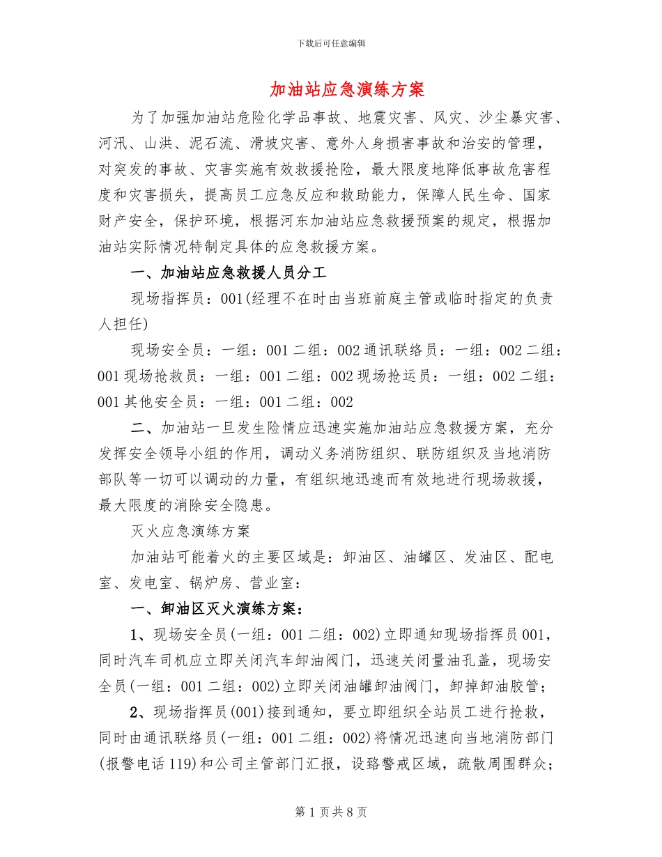 加油站应急演练方案_第1页