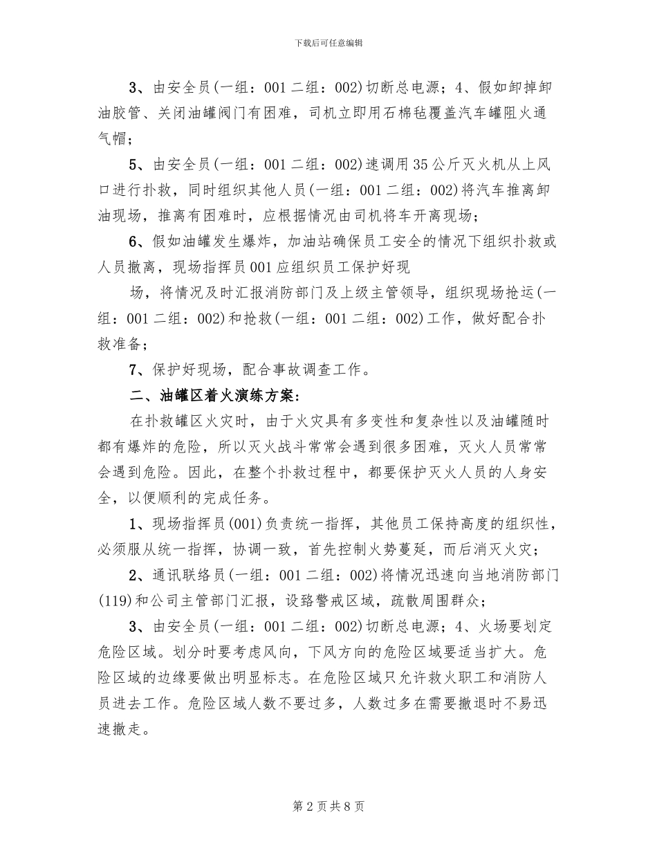 加油站应急演练方案_第2页