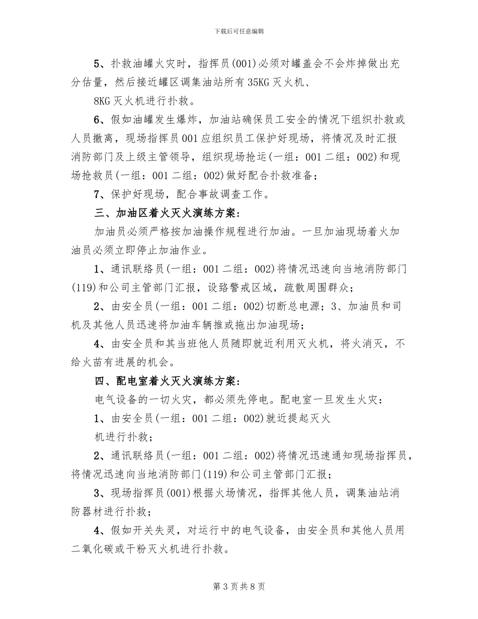 加油站应急演练方案_第3页