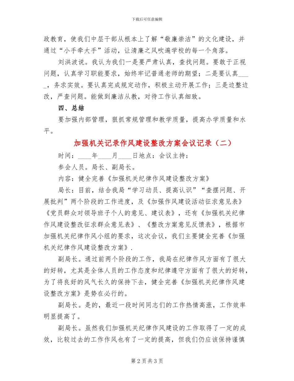 加强机关记录作风建设整改方案会议记录_第2页