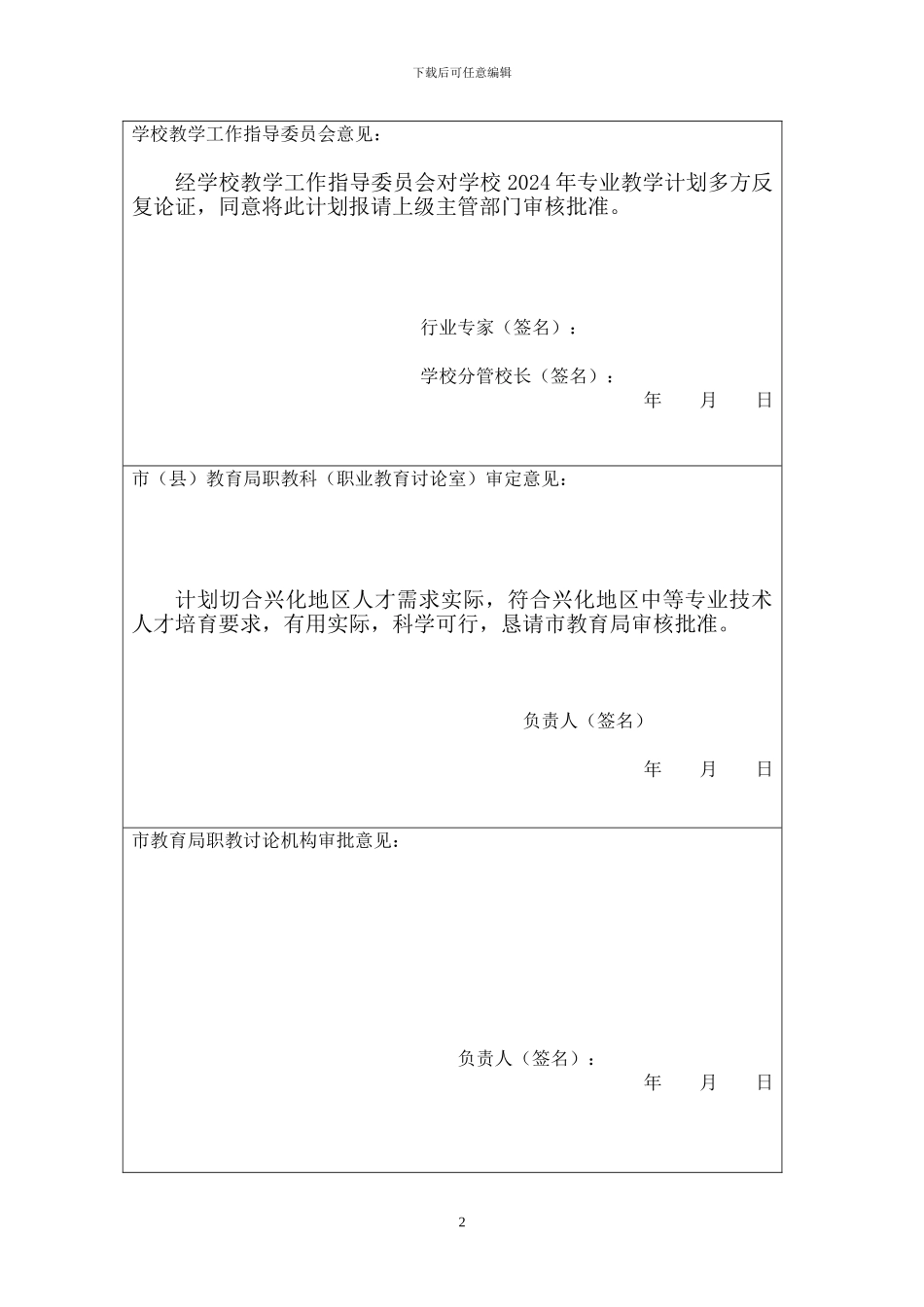 动漫设计与制作专业指导性人才培养方案_第2页
