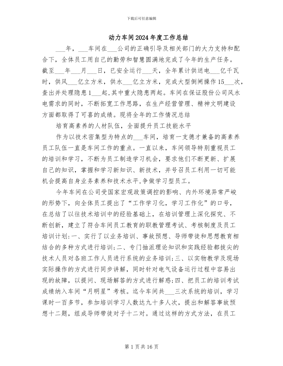 动力车间2024年度工作总结_第1页