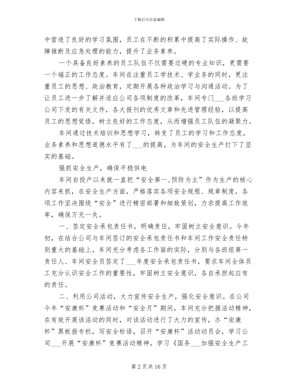 动力车间2024年度工作总结_第2页