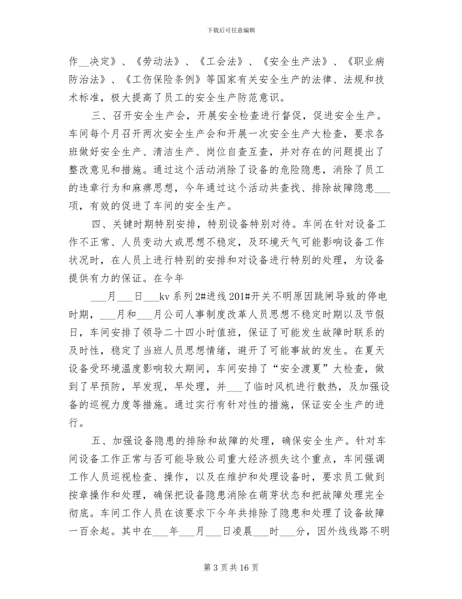 动力车间2024年度工作总结_第3页