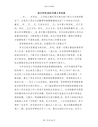 动力车间2024年度工作总结