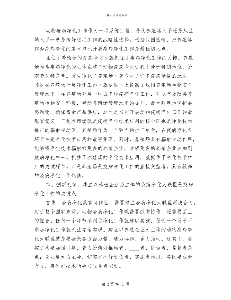 动物疫病净化方案和措施(4篇)_第2页