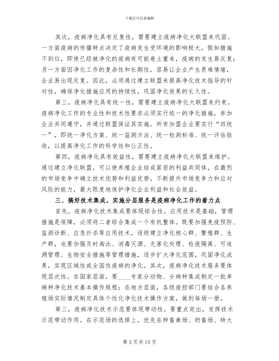 动物疫病净化方案和措施(4篇)_第3页